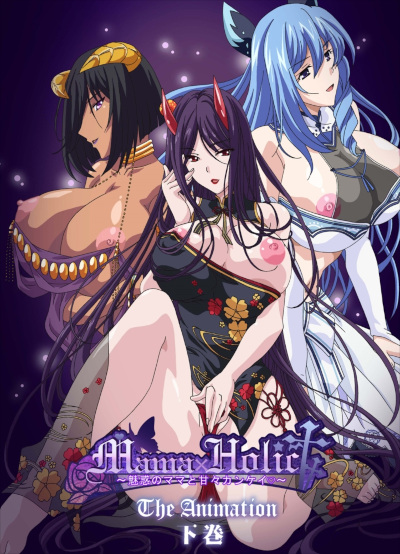 Mama x Holic: Miwaku no Mama to Amaama Kankei - The Animation