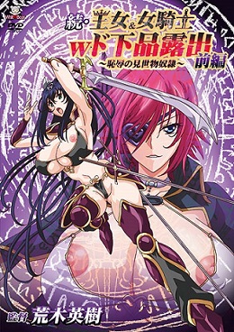 Zoku Oujo & Onna Kishi W Do Gehin Roshutsu: Chijoku no Misemono Dorei Subtitle Indonesia